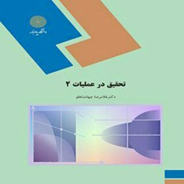 بهینه سازی غیرخطی