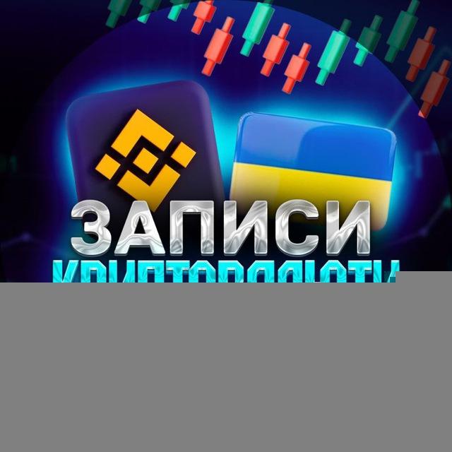 Записи Криптовалюти