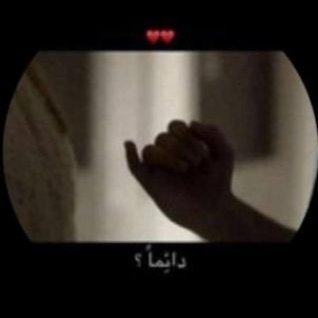 دائِماً؟