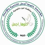 خلوها اجمل
