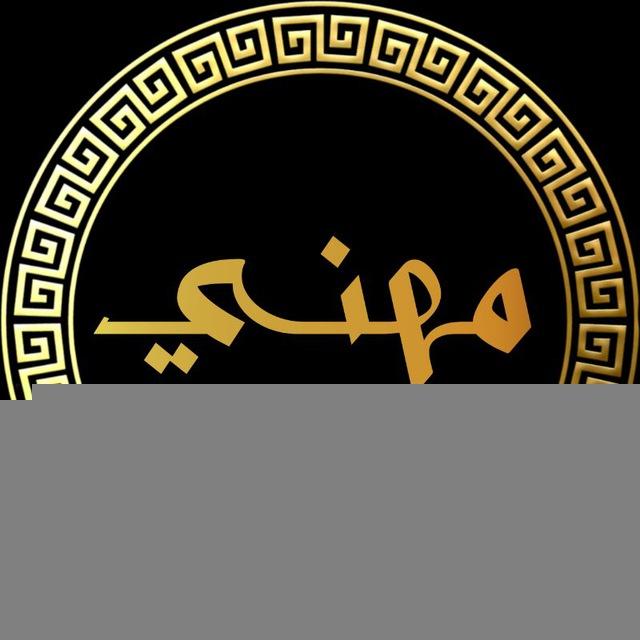 السادس تجاري / اعدادية تجارة سادس مهني