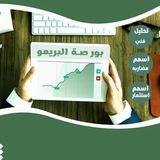 بورصة البريمو