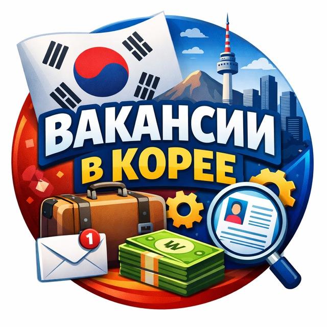 Работа в Южной Корее 🇰🇷|GetWork