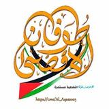 طوفان الأقصى🇵🇸