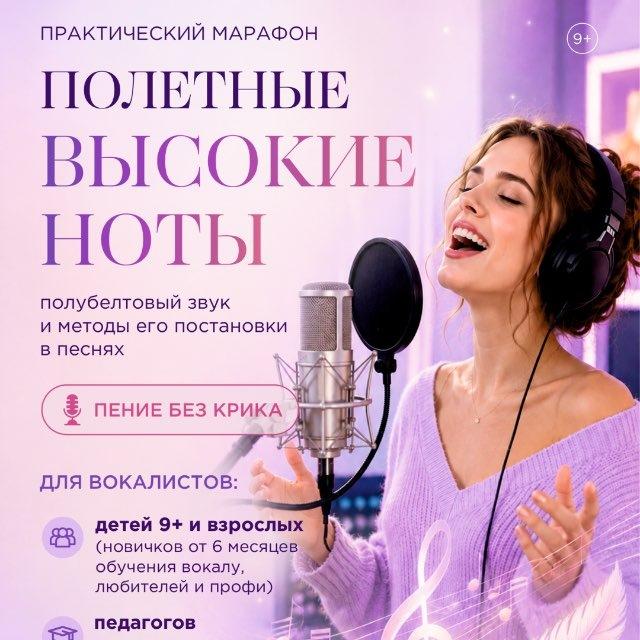 ШКОЛА СОВРЕМЕННОГО ВОКАЛА