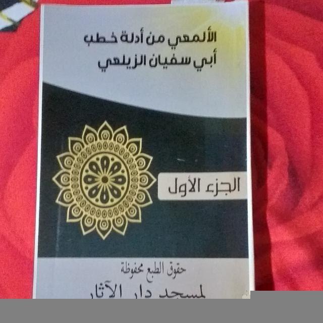 تفريغ الخطب