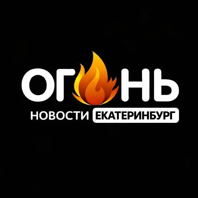 Новости Екатеринбурга