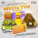 የርእሰ ሊቃውንት አባ ገብረ ኪዳን ትምህርቶች የሚተላለፉበት Aba Gebrekidan sibket