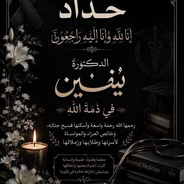 المرجعية الطبية 🩺🥼