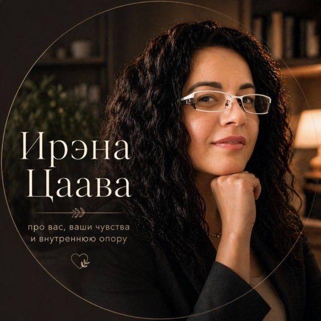 Точка опоры | Ирэна Цаава