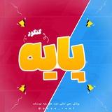 پایه کنکوری(دهم - یازدهم )