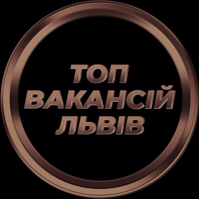 Львів Робота у Львові