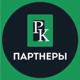 РК Партнёрская программа