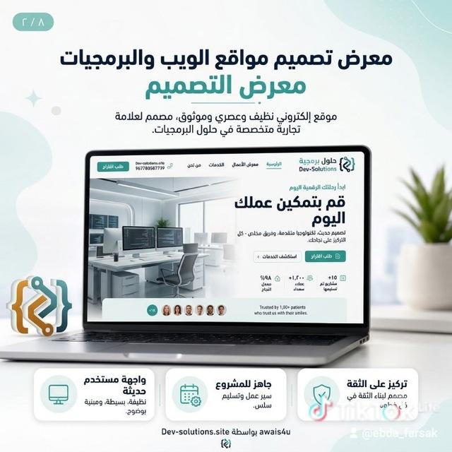 حلول برمجية Dev-Solutions