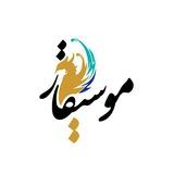 موسیقار musighar