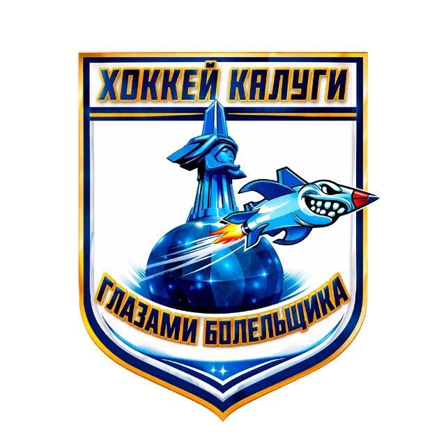 Хоккей Калуги - Глазами болельщика