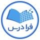 FaraDars | فرادرس‌‎