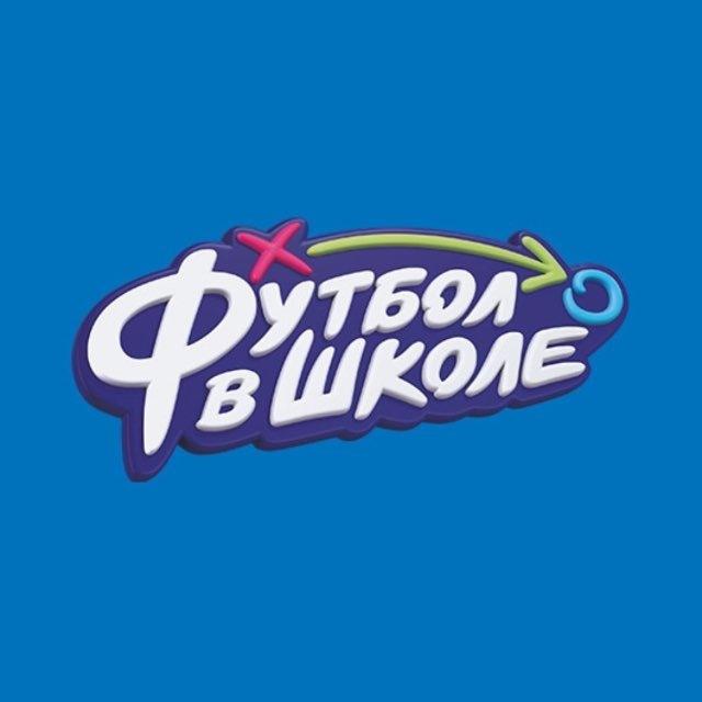 РФС | Футбол в школе