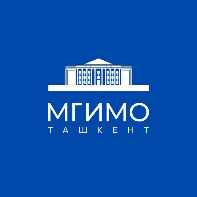 МГИМО-Ташкент
