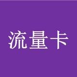 一只橘猫 东南亚 中国流量卡 香港流量卡