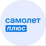Самолет Плюс/Челябинск