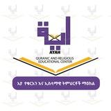 አያ የቁርአን እና ኢስላማዊ ትምህርት ማዕከል