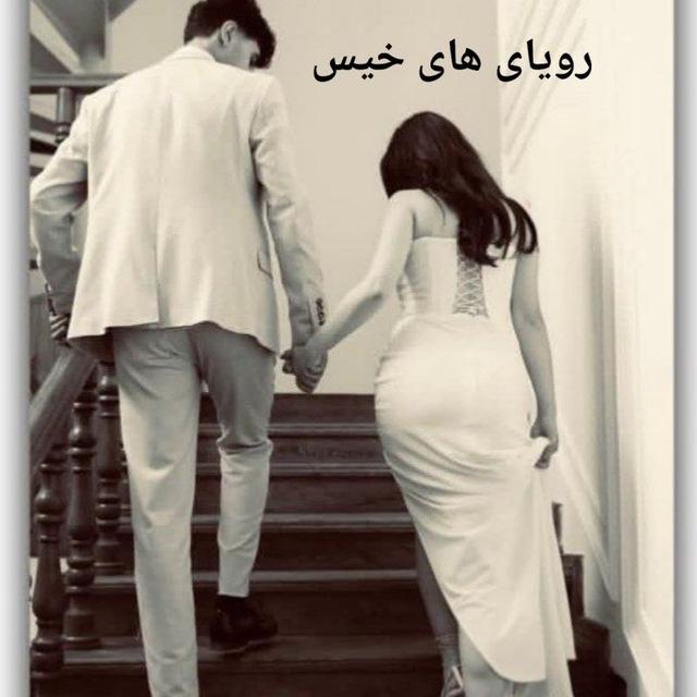 🫧𝓡𝓞𝓨𝓐𝓴𝓱𝓲𝓼رویــ♡ـاے خـیس🫧