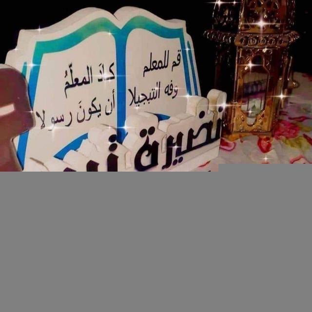 نضيرة تيب