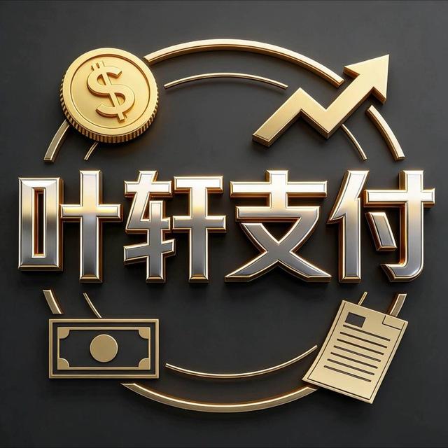 叶轩支付-3D新供需频道