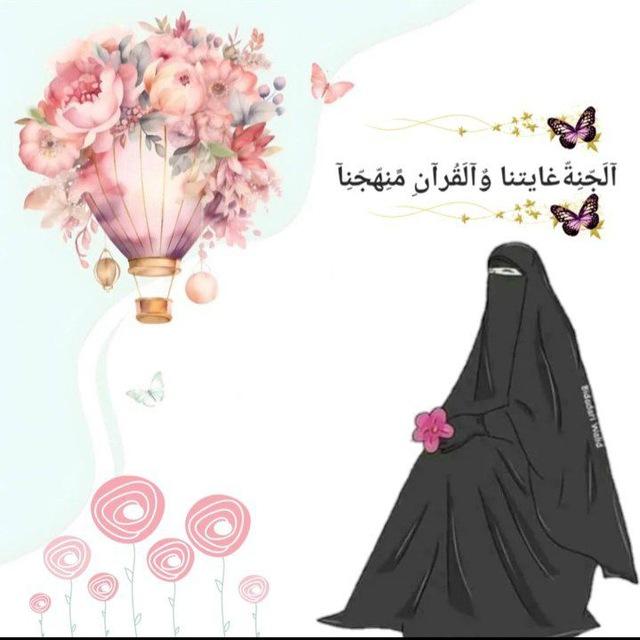 🌷آلَجّنِةّغايتنا وٌآلَقُرآنِ مًنِهّجّنِآ 🌷