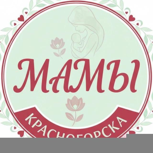 Главные Мамы Красногорска 🫶