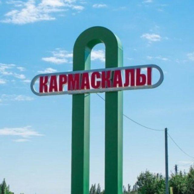 в кармаскалах комфорт