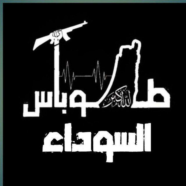 طوباس السوداء🖤🔥..