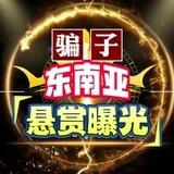 今日东南亚大事件曝光-悬赏【000体育独家冠名】