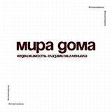 мира дома | недвижимость