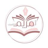 (قناةأ/ مريم الظفيري)💕