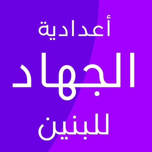 أعدادية الجهاد للبنين - الصف السادس العلمي