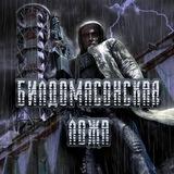 Вестник «Того Самого Сталкера»