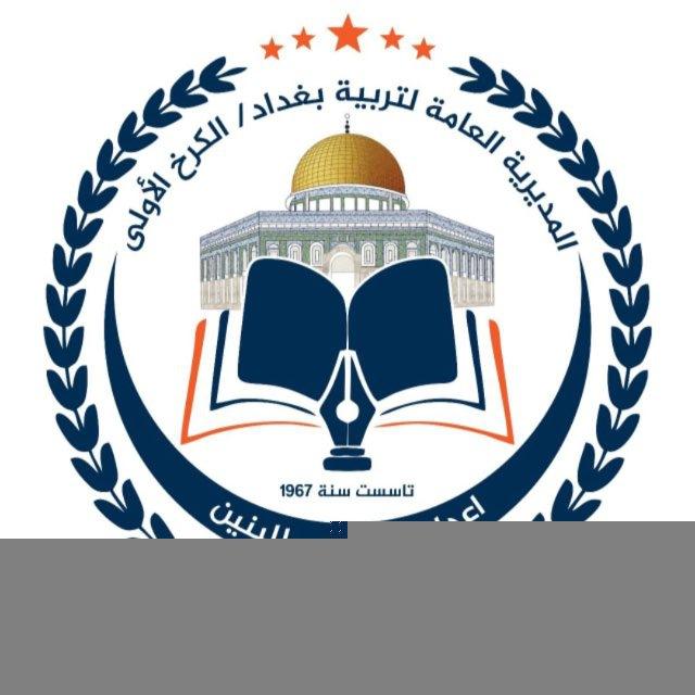 اعدادية القدس الجديدة