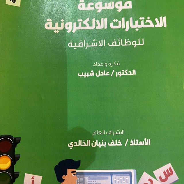 🇰🇼قناة د/ عادل شبيب التربوية 🇰🇼