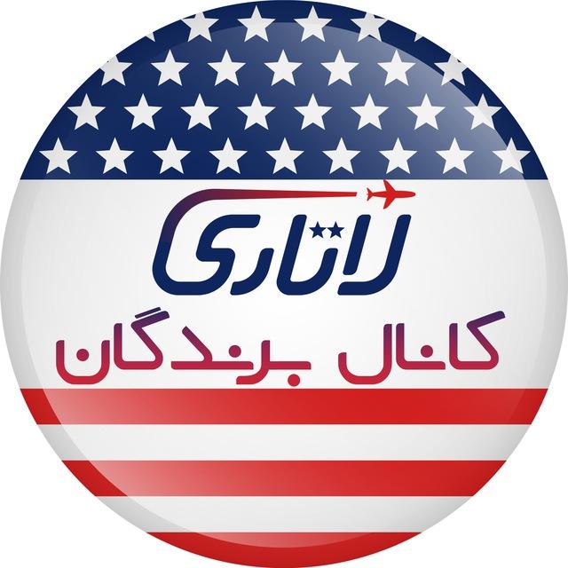 کانال برندگان لاتاری