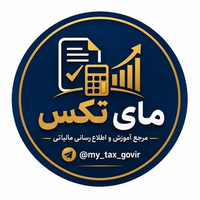my.tax.gov.ir💡