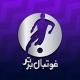 برنامه فوتبال برتر FBTV3.IR