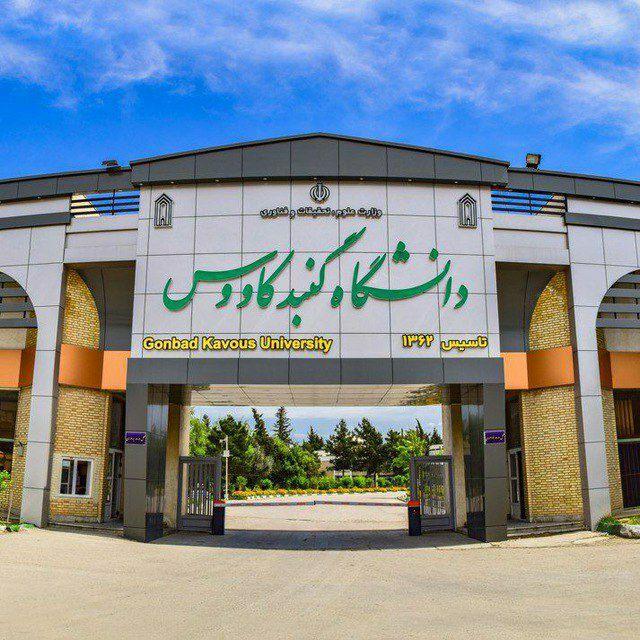 کانال جامع دانشگاه گنبدکاووس