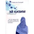 "EY QIZIM" audio kitob