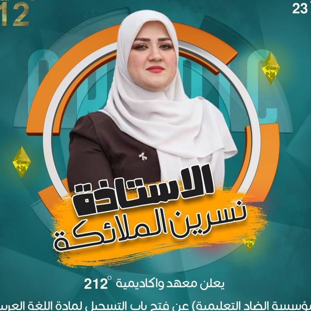 نسرين الملائكة/ جواهر اللغة العربية