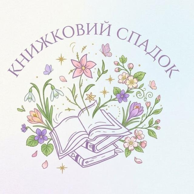 книжковий спадок