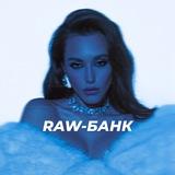 RAW-БАНК ДЛЯ РЕТУШЕРОВ