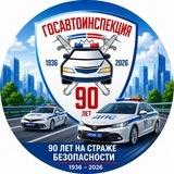 Госавтоинспекция Крыма