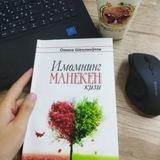 Imomning maneken qizi
